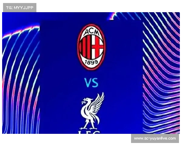 欧冠05ac米兰vs利物浦，一场经典对决